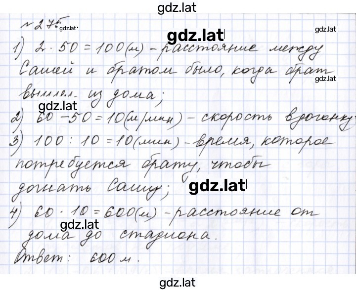 Решение задания № 275 — страница 1