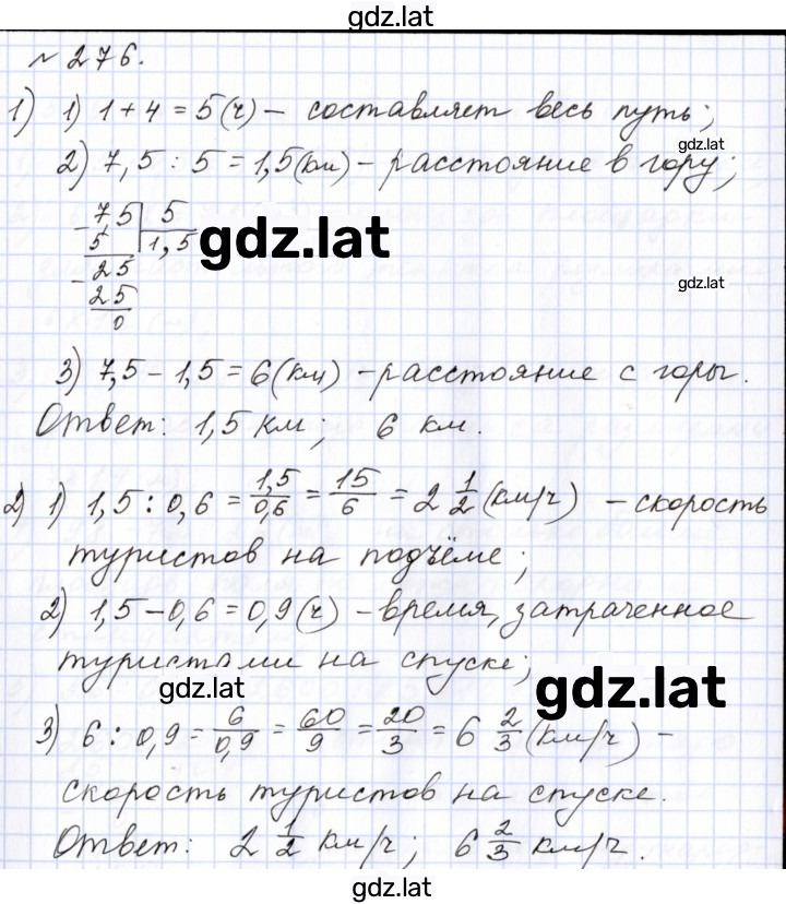 Решение задания № 276 — страница 1