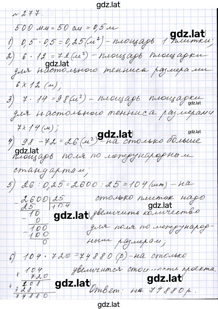 Решение задания № 277 — страница 1