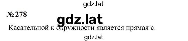 Решение задания № 278 — страница 1