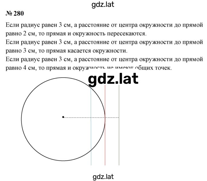 Решение задания № 280 — страница 1