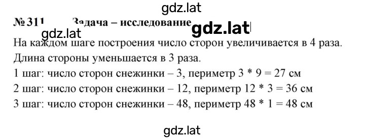Решение задания № 311 — страница 1