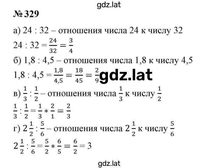 Решение задания № 329 — страница 1