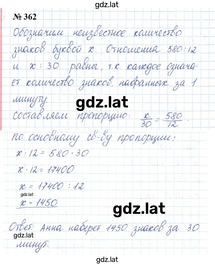 Решение задания № 362 — страница 1