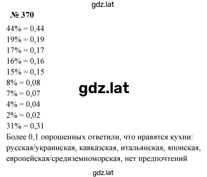 Решение задания № 370 — страница 1