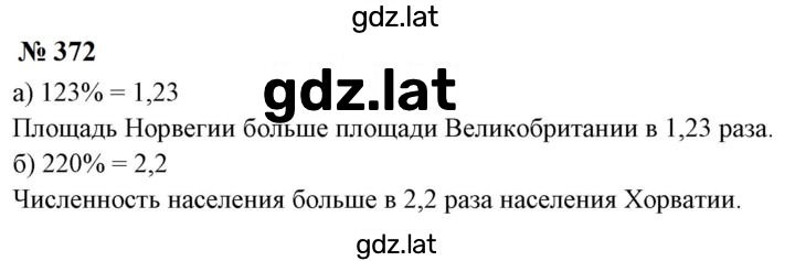 Решение задания № 372 — страница 1