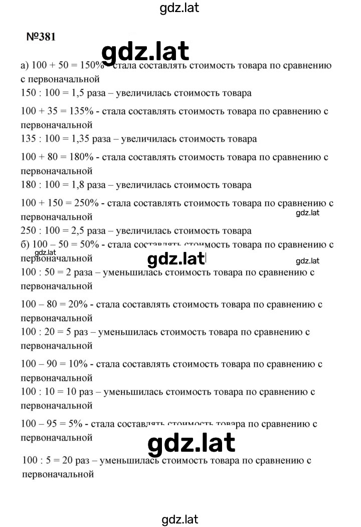 Решение задания № 381 — страница 1
