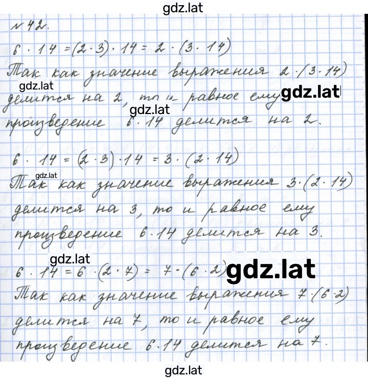 Решение задания № 42 — страница 1