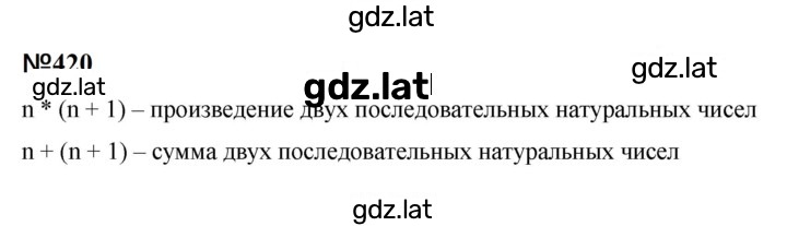 Решение задания № 420 — страница 1