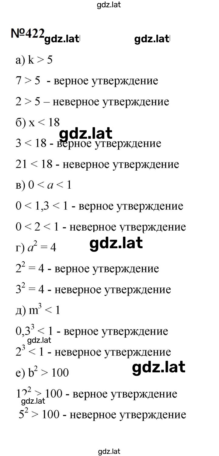 Решение задания № 422 — страница 1