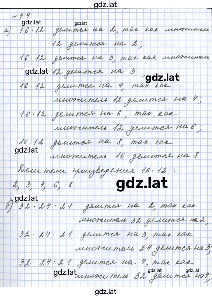 Решение задания № 44 — страница 1