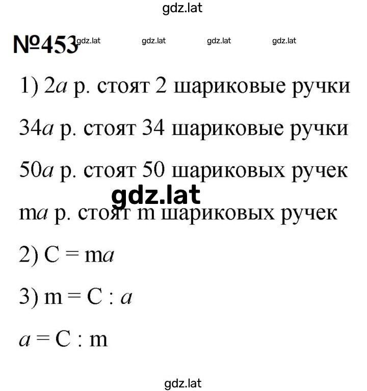 Решение задания № 453 — страница 1