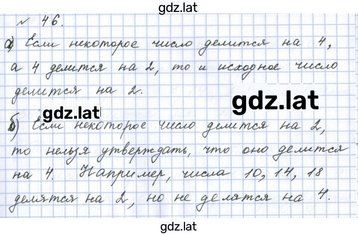 Решение задания № 46 — страница 1