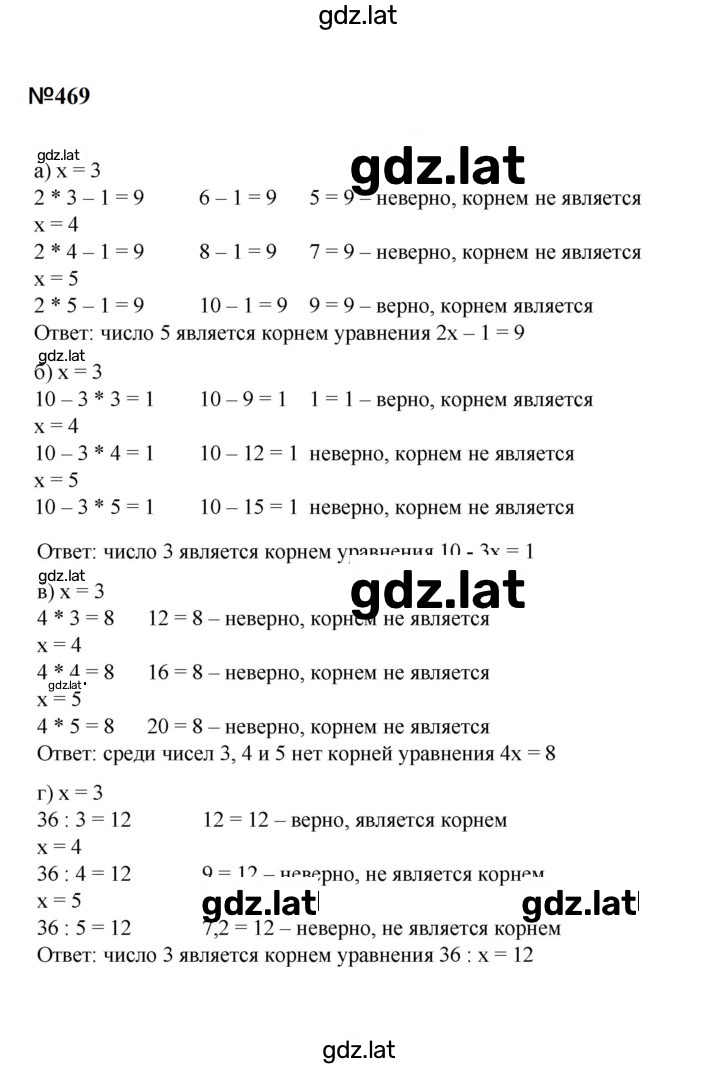 Решение задания № 469 — страница 1