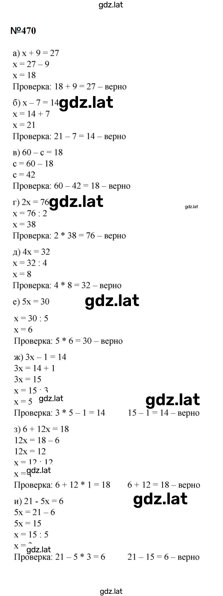 Решение задания № 470 — страница 1
