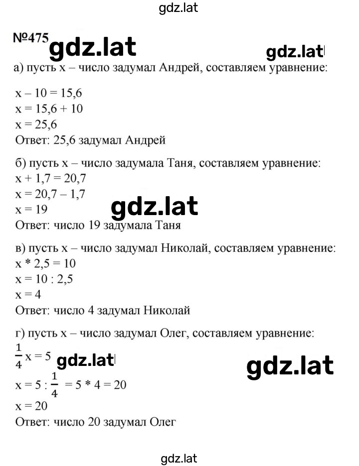 Решение задания № 475 — страница 1