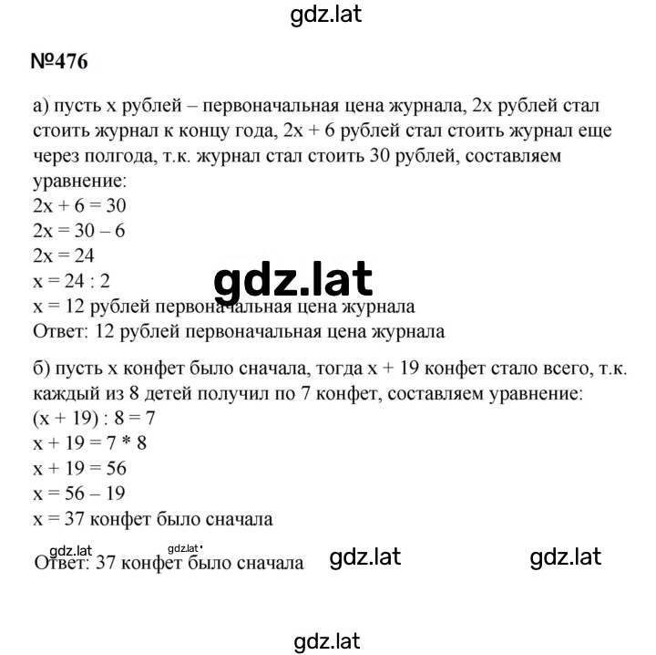 Решение задания № 476 — страница 1