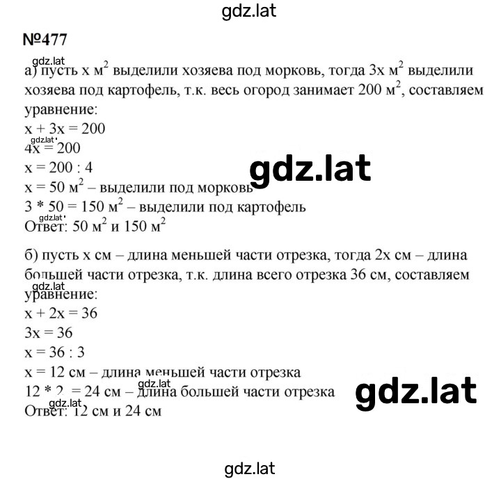 Решение задания № 477 — страница 1