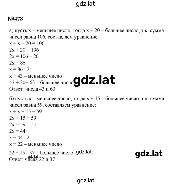 Решение задания № 478 — страница 1