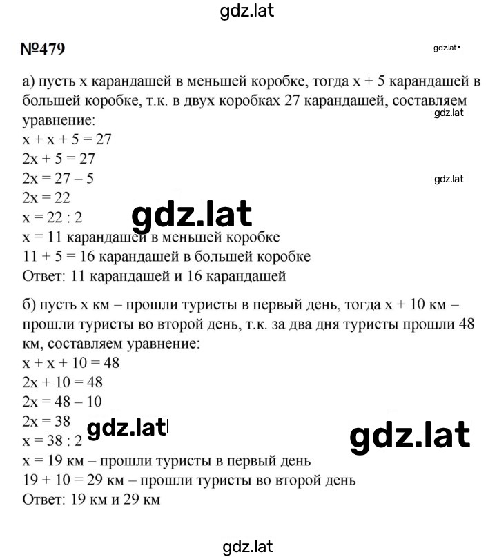 Решение задания № 479 — страница 1