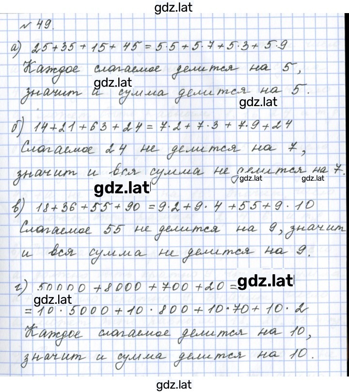 Решение задания № 49 — страница 1