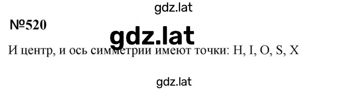Решение задания № 520 — страница 1