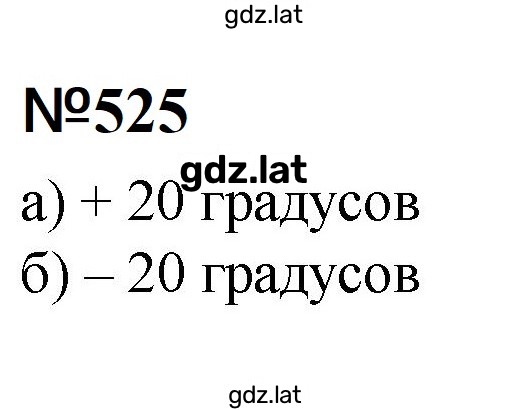Решение задания № 525 — страница 1