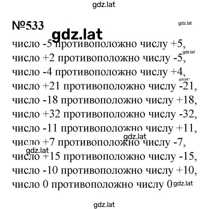 Решение задания № 533 — страница 1