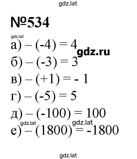 Решение задания № 534 — страница 1