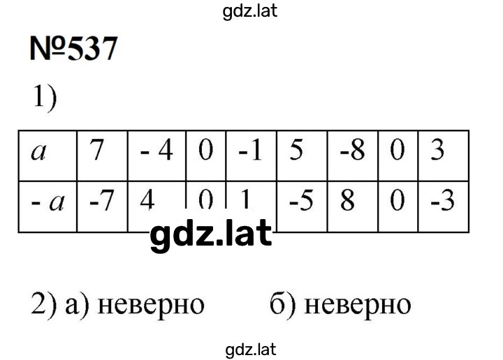Решение задания № 537 — страница 1
