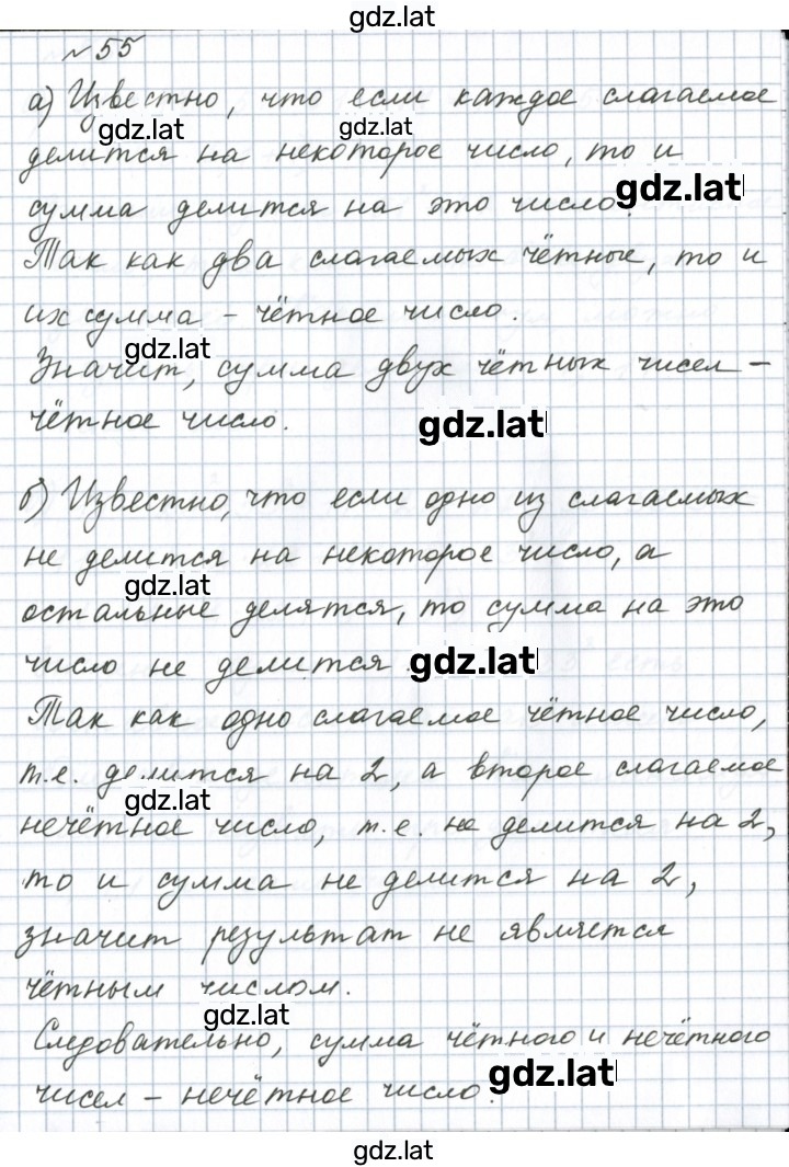 Решение задания № 55 — страница 1