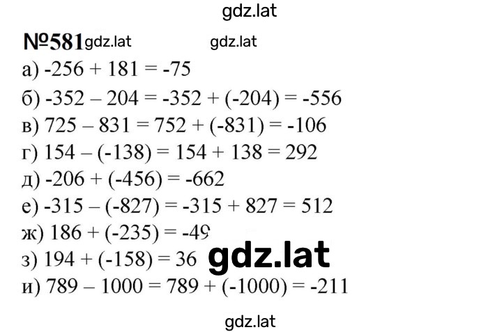 Решение задания № 581 — страница 1