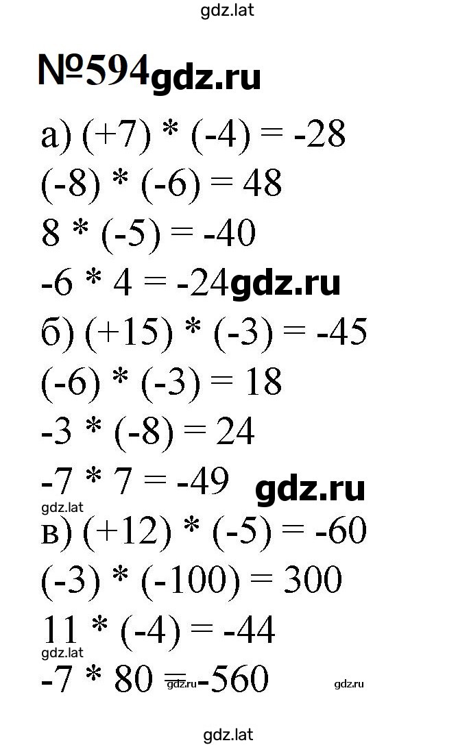 Решение задания № 594 — страница 1