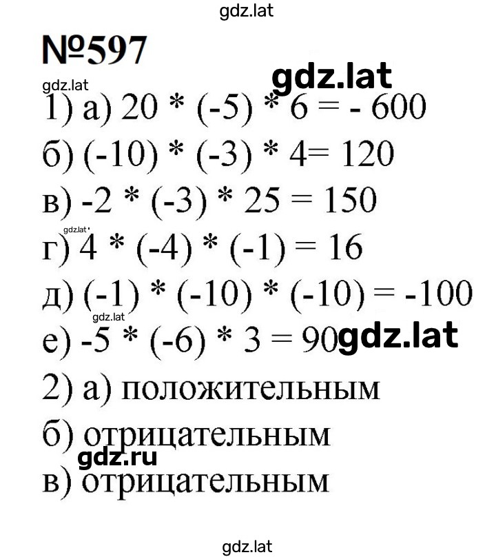 Решение задания № 597 — страница 1