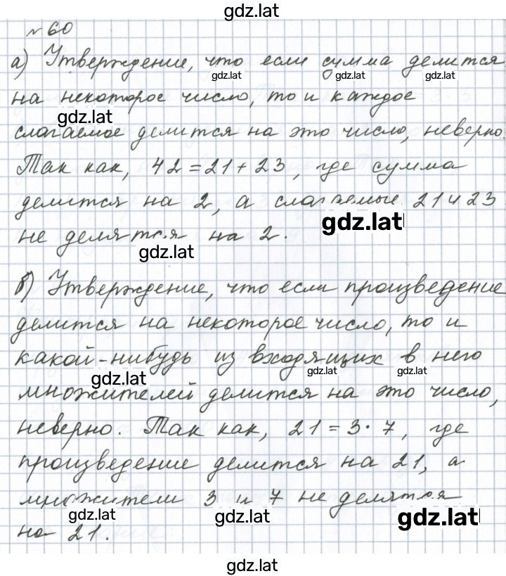 Решение задания № 60 — страница 1
