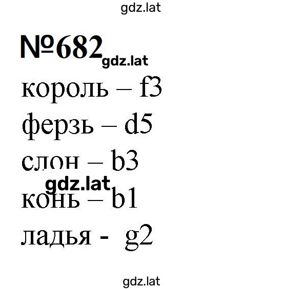 Решение задания № 682 — страница 1