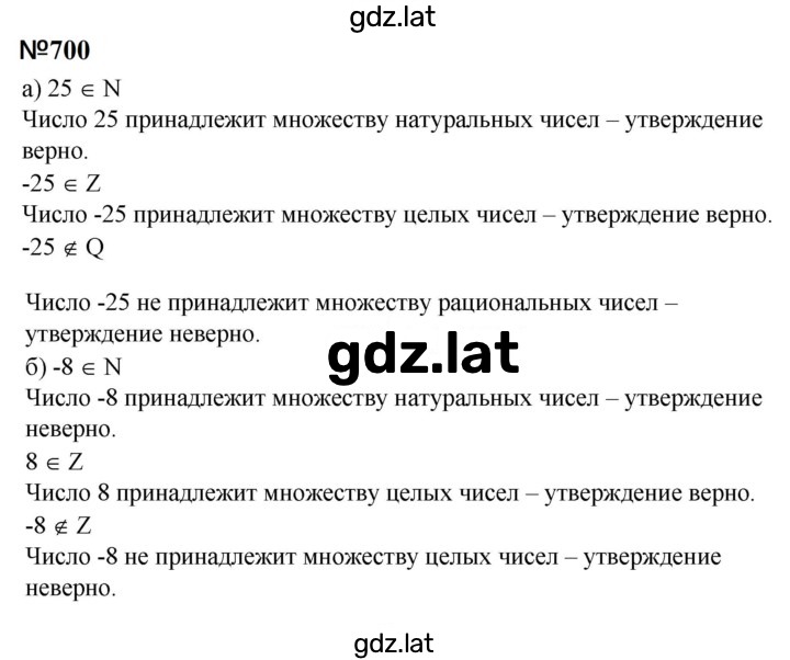 Решение задания № 700 — страница 1