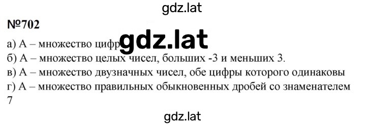 Решение задания № 702 — страница 1