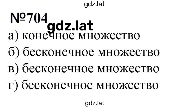 Решение задания № 704 — страница 1
