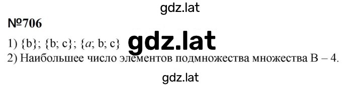 Решение задания № 706 — страница 1