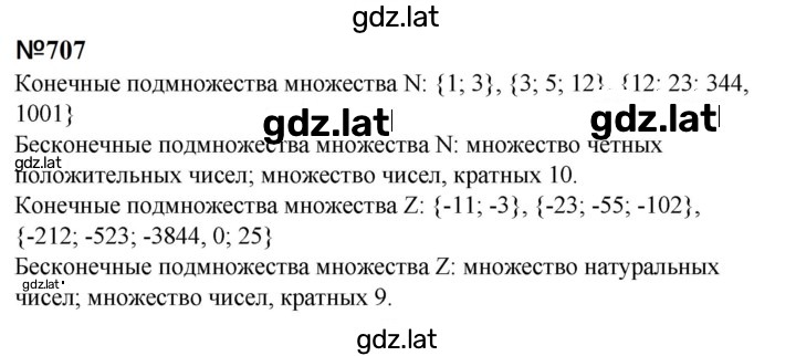 Решение задания № 707 — страница 1