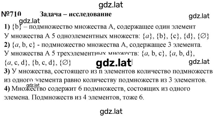 Решение задания № 710 — страница 1