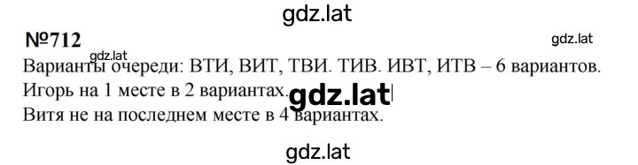 Решение задания № 712 — страница 1