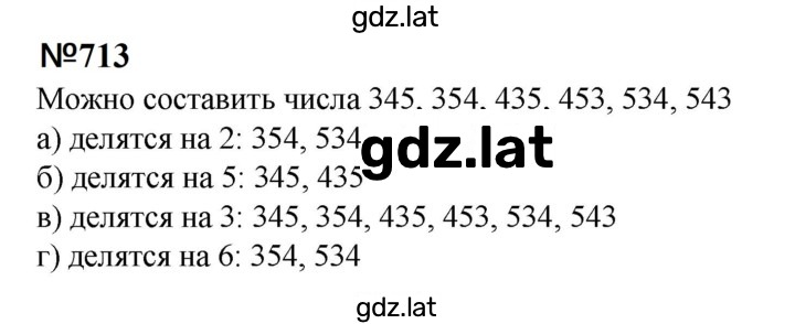 Решение задания № 713 — страница 1
