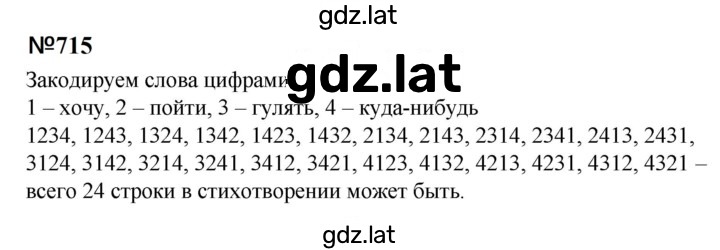 Решение задания № 715 — страница 1