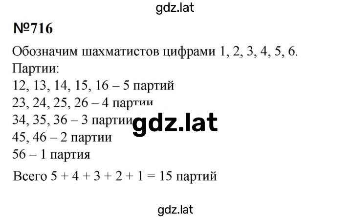 Решение задания № 716 — страница 1