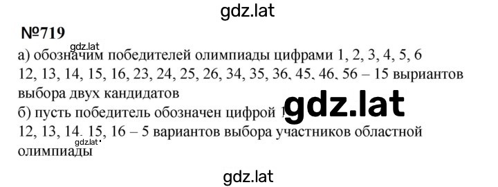 Решение задания № 719 — страница 1