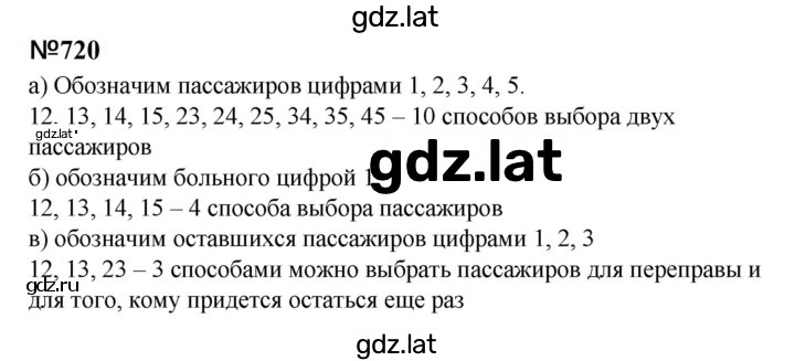 Решение задания № 720 — страница 1