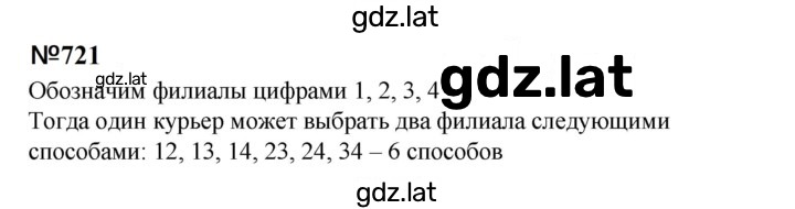 Решение задания № 721 — страница 1