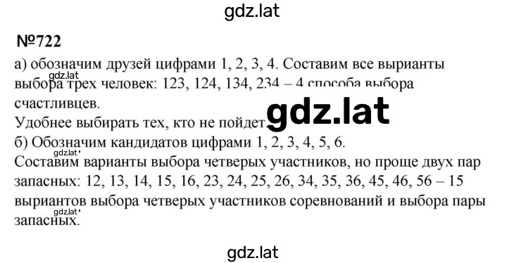 Решение задания № 722 — страница 1